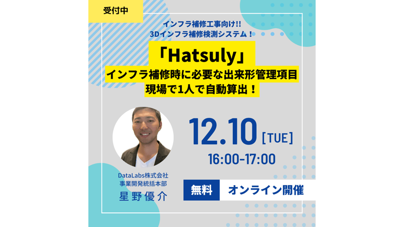 1210Hatsulyウェビナー