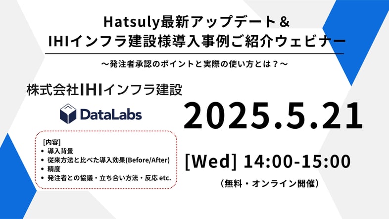 2505IHIインフラ建設ウェビナー